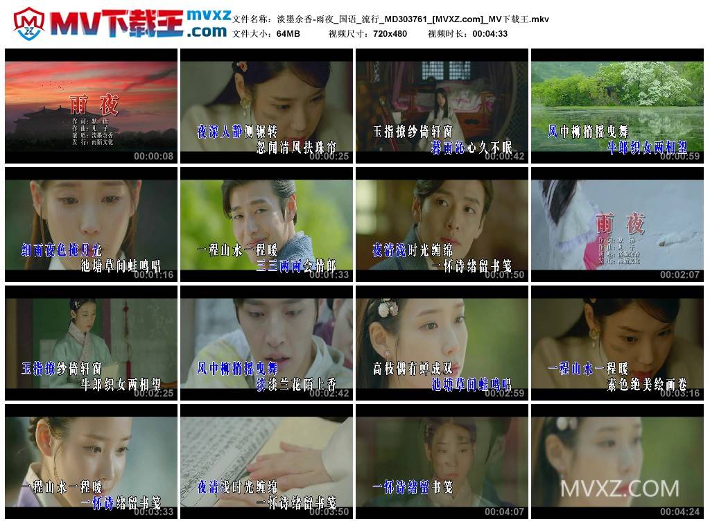 淡墨余香-雨夜_国语_流行_MD303761